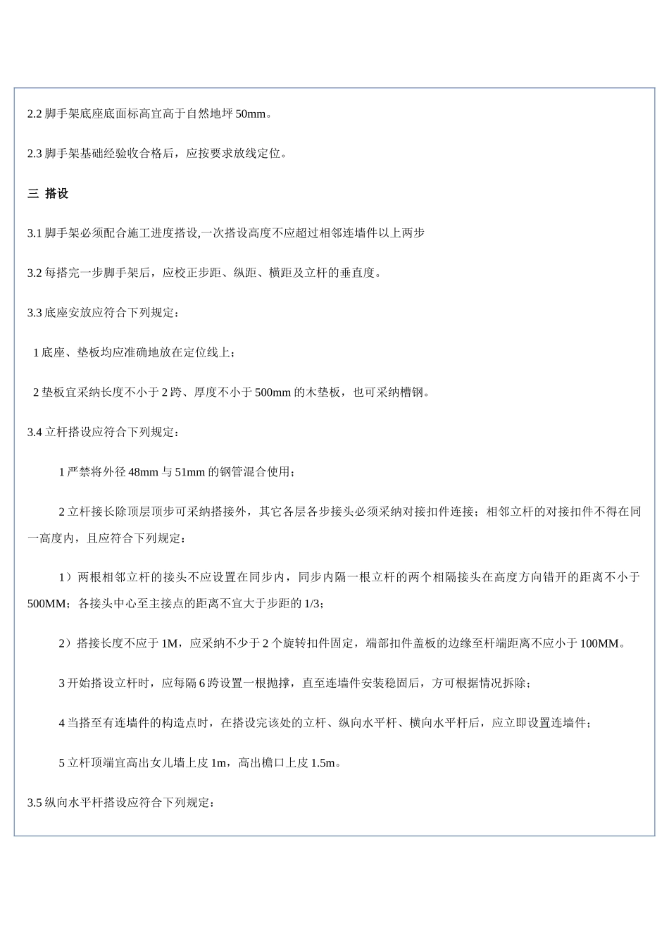 外脚手架施工组织设计_第3页