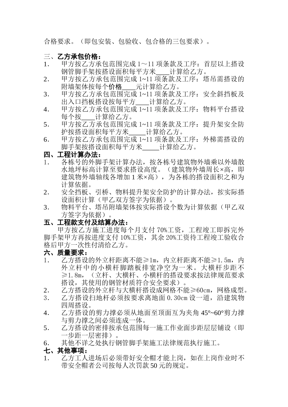 外脚手架分包施工合同_第2页