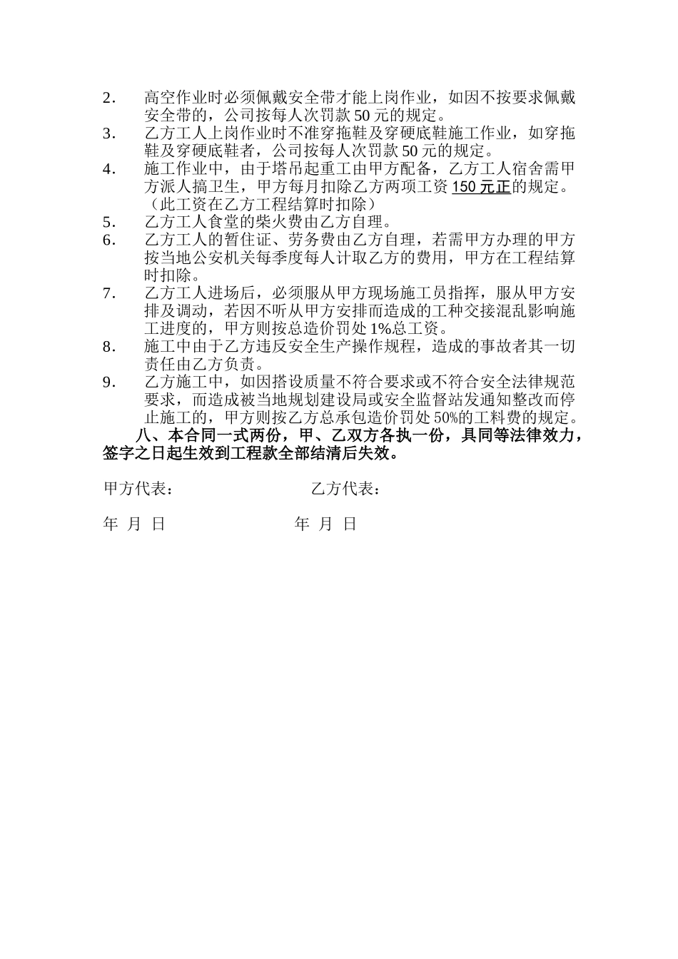 外脚手架分包施工合同_第3页