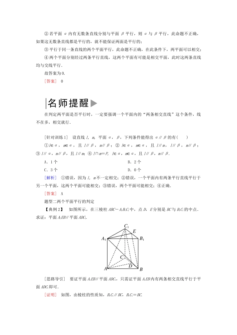 高中数学 第1章 立体几何初步 1-5-1-2 平面与平面平行的判定学案 北师大版必修2-北师大版高一必修2数学学案_第2页