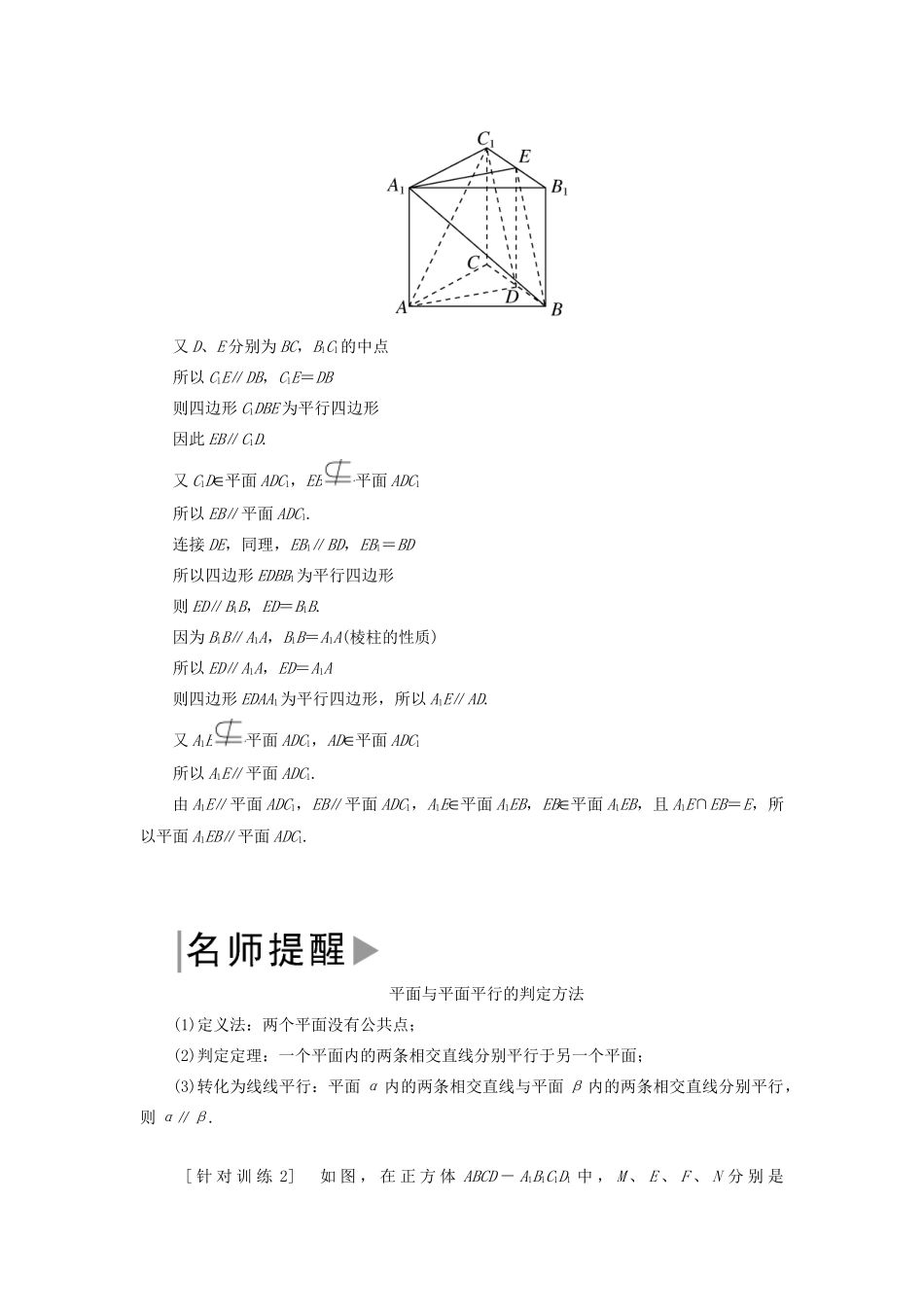 高中数学 第1章 立体几何初步 1-5-1-2 平面与平面平行的判定学案 北师大版必修2-北师大版高一必修2数学学案_第3页