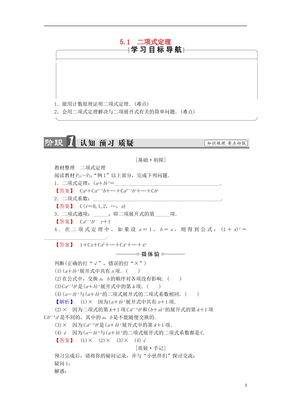 高中数学 第1章 计数原理 1.5.1 二项式定理学案 北师大版选修2-3-北师大版高中选修2-3数学学案_第1页