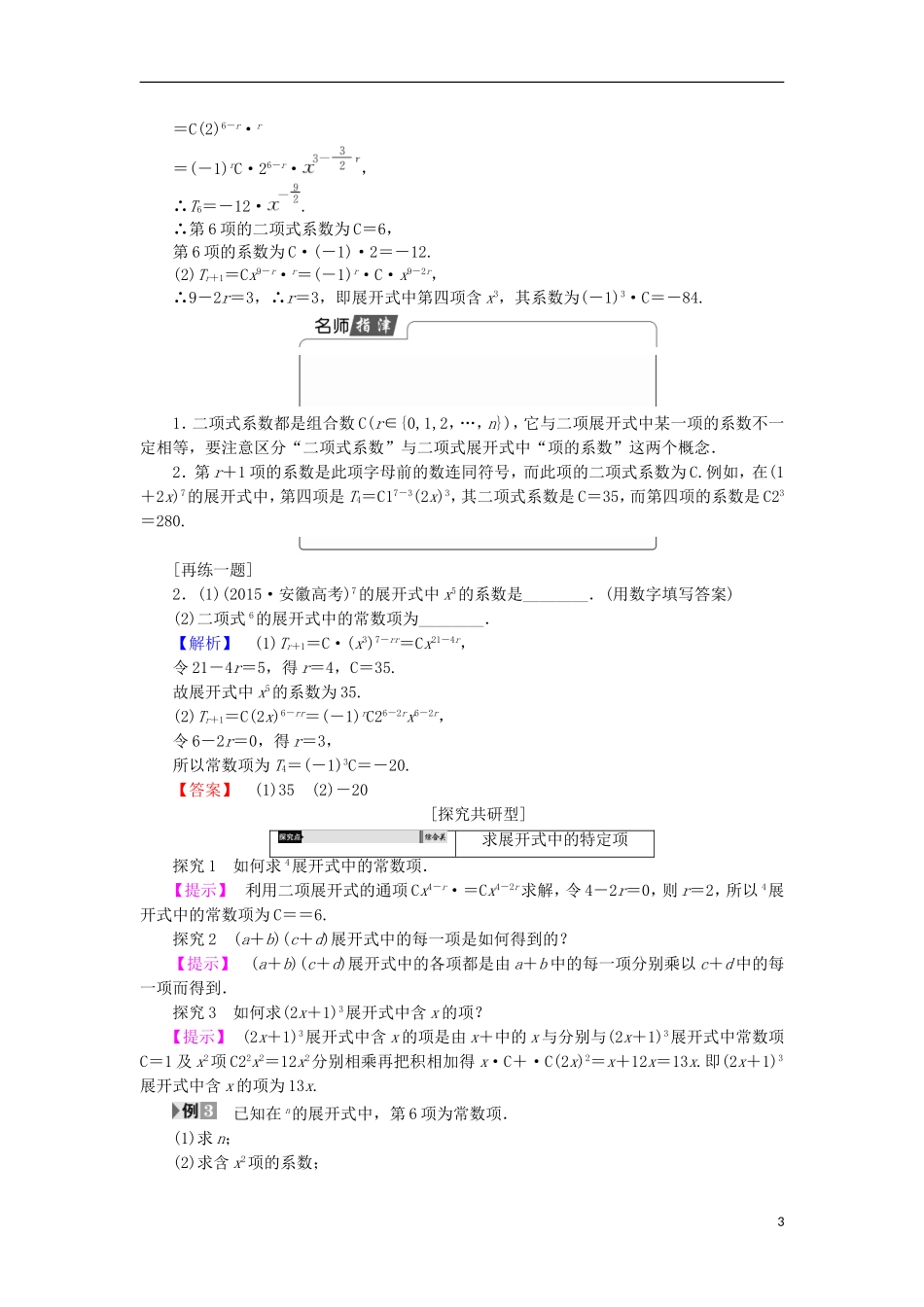 高中数学 第1章 计数原理 1.5.1 二项式定理学案 北师大版选修2-3-北师大版高中选修2-3数学学案_第3页
