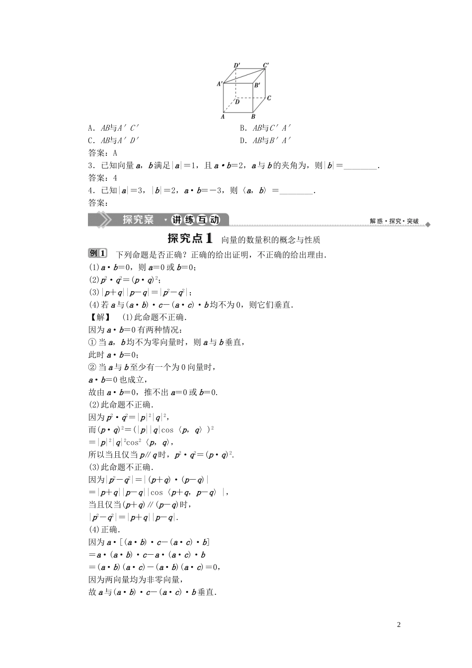高中数学 第3章 空间向量与立体几何 3.1 空间向量及其运算 3.1.3 两个向量的数量积学案 新人教B版选修2-1-新人教B版高二选修2-1数学学案_第2页