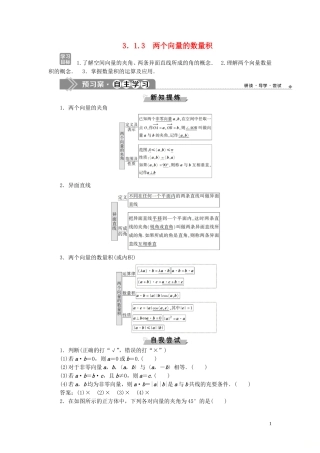 高中数学 第3章 空间向量与立体几何 3.1 空间向量及其运算 3.1.3 两个向量的数量积学案 新人教B版选修2-1-新人教B版高二选修2-1数学学案