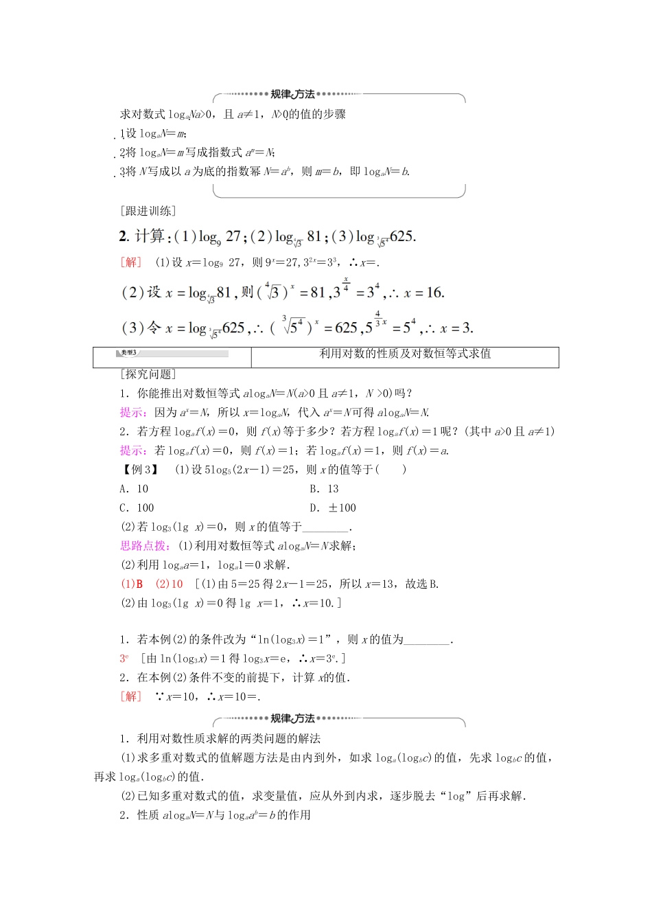 高中数学 第2章 基本初等函数（Ⅰ）2.2 对数函数 2.2.1 对数与对数运算 第1课时 对数学案 新人教A版必修1-新人教A版高一必修1数学学案_第3页