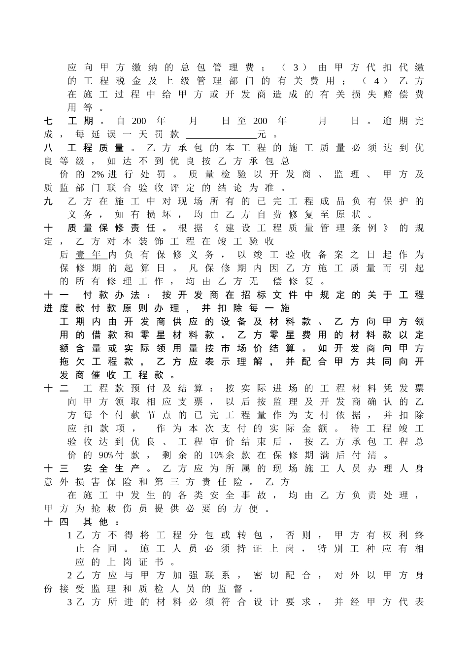 外装饰工程包工包料施工承包合同(嘉16)_第2页