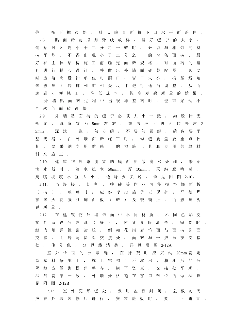 外装修工程建筑工程创优装饰细部做法_第2页