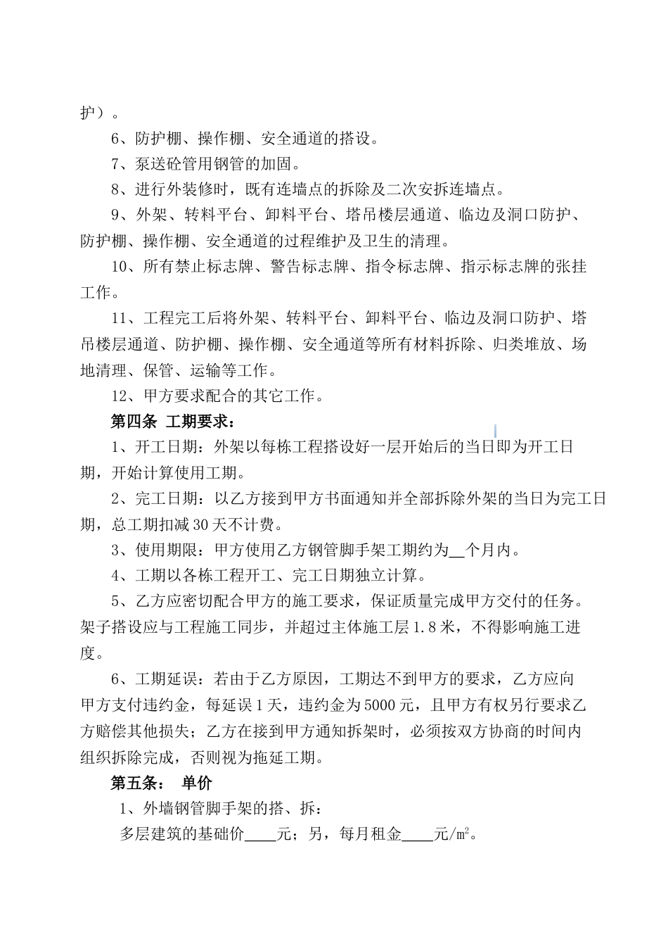 外脚手架分包合同范本_第3页