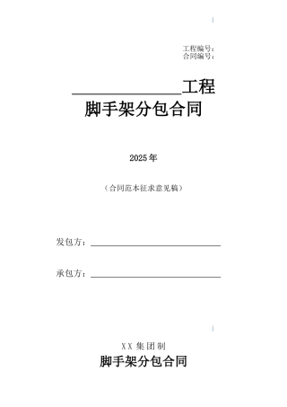 外脚手架分包合同范本