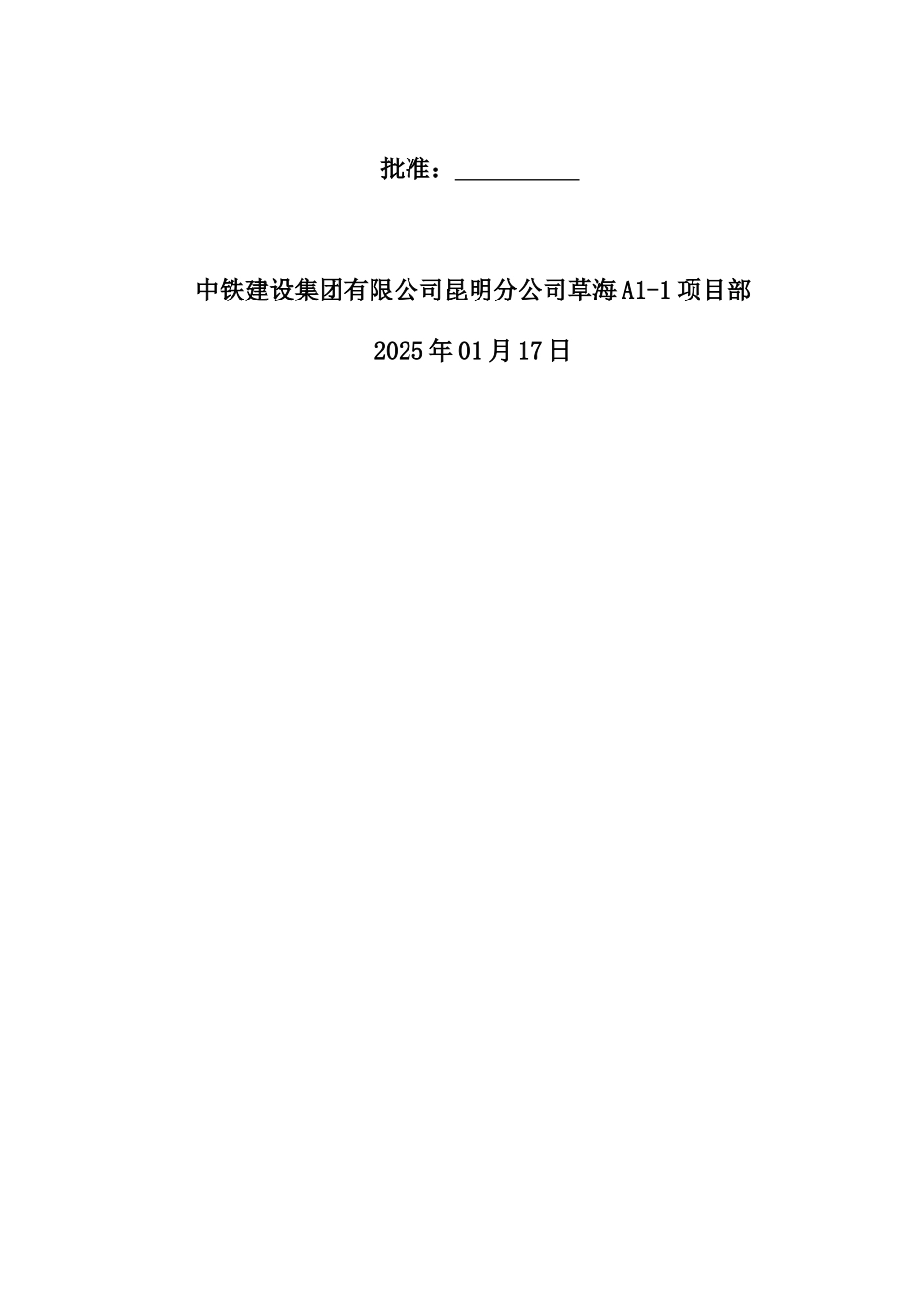 外装修施工方案-_第2页