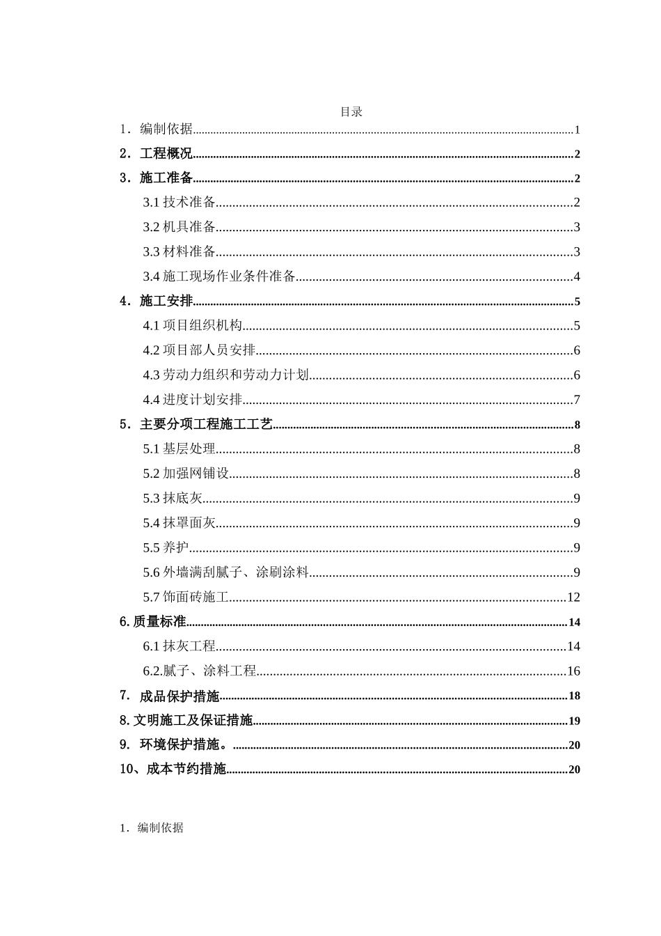 外装修施工方案-_第3页