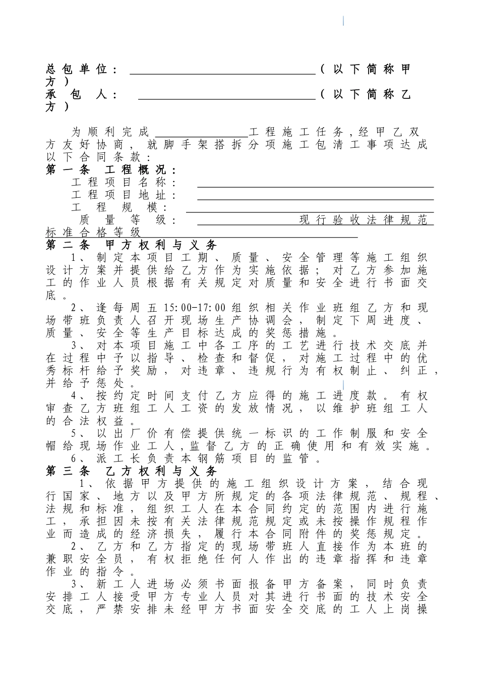 外脚手架班组合同范本_第2页