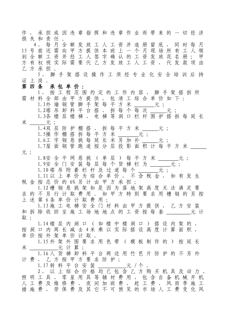 外脚手架班组合同范本_第3页