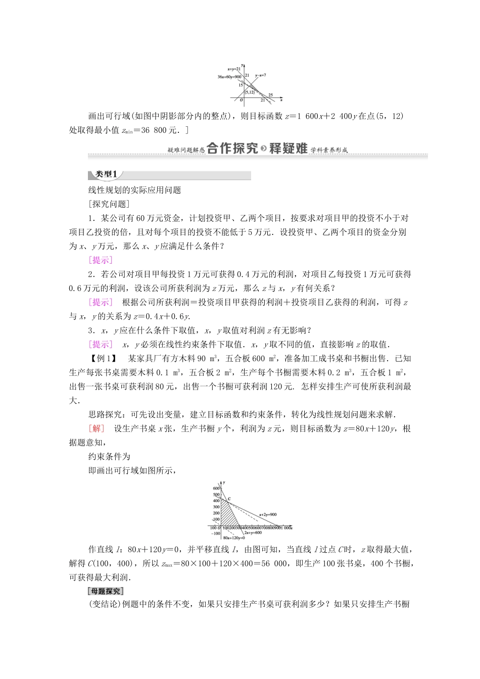 高中数学 第3章 不等式 3.3 二元一次不等式（组）与简单的线性规划问题 3.3.2 简单的线性规划问题 第2课时 线性规划的实际应用学案 新人教A版必修5-新人教A版高二必修5数学学案_第2页