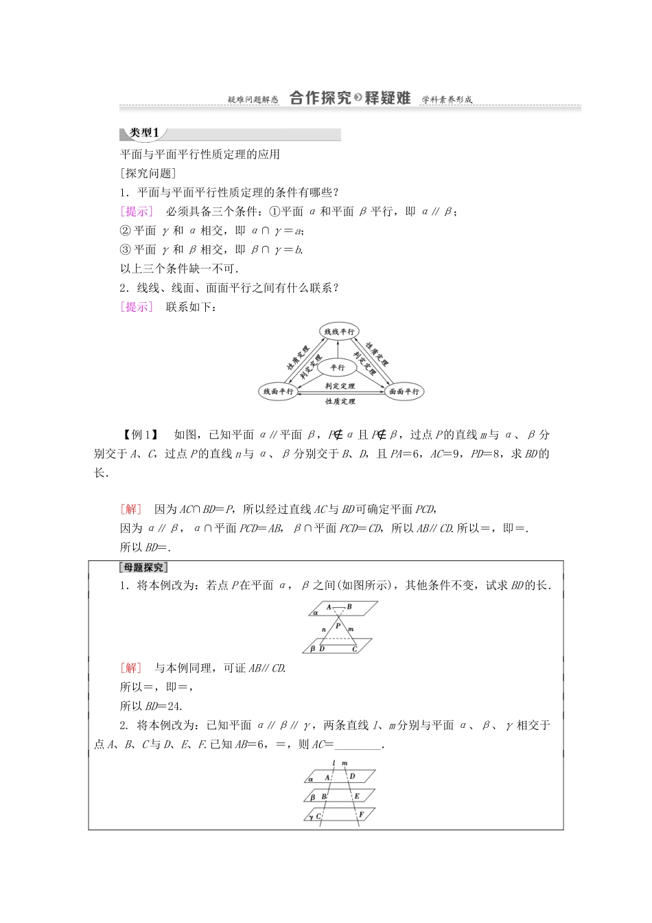 高中数学 第2章 点、直线、平面之间的位置关系 2.2 2.2.4 平面与平面平行的性质学案（含解析）新人教A版必修2-新人教A版高一必修2数学学案_第2页