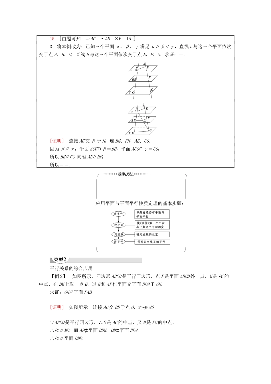 高中数学 第2章 点、直线、平面之间的位置关系 2.2 2.2.4 平面与平面平行的性质学案（含解析）新人教A版必修2-新人教A版高一必修2数学学案_第3页