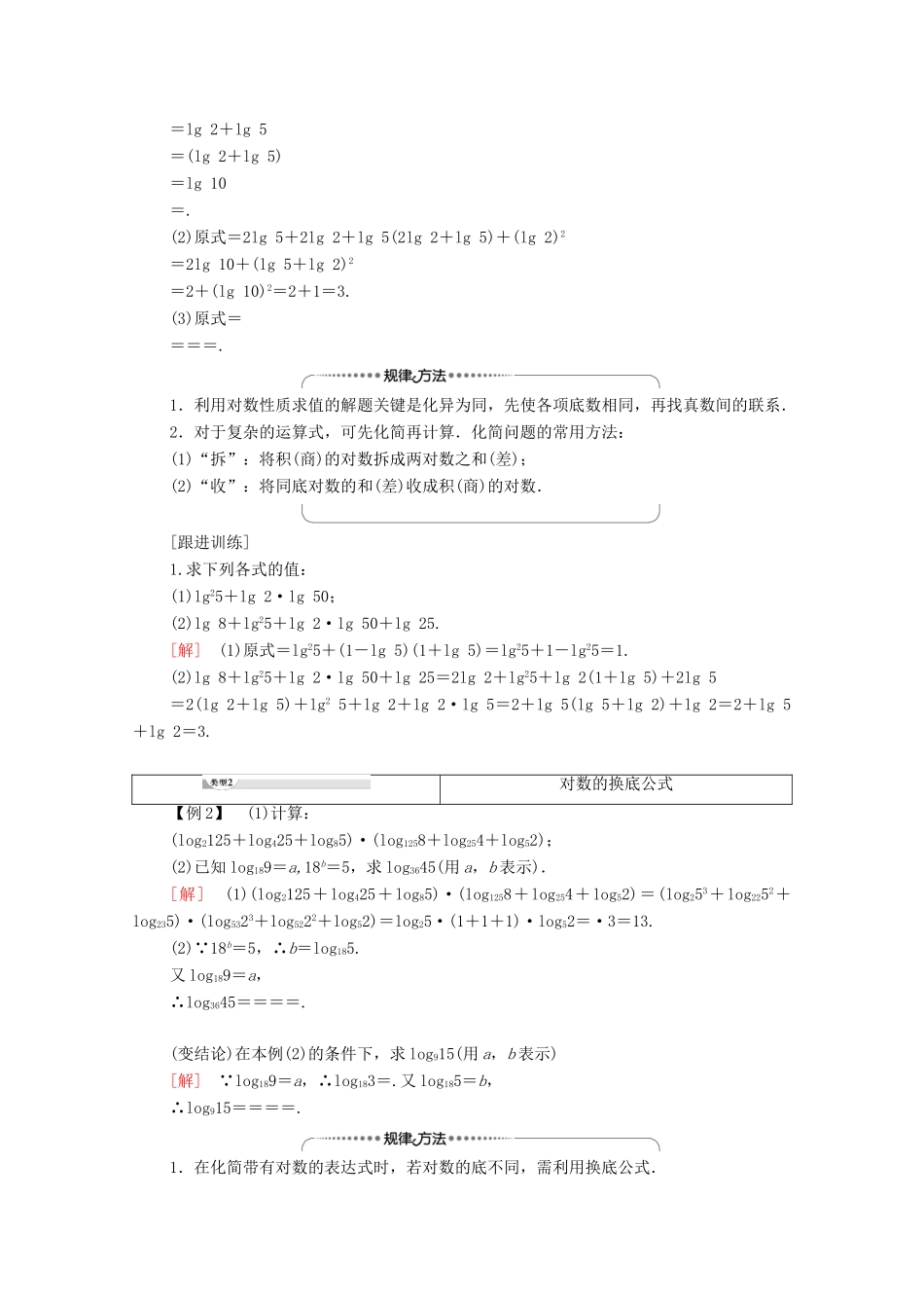 高中数学 第2章 基本初等函数（Ⅰ）2.2 对数函数 2.2.1 对数与对数运算 第2课时 对数的运算学案 新人教A版必修1-新人教A版高一必修1数学学案_第2页