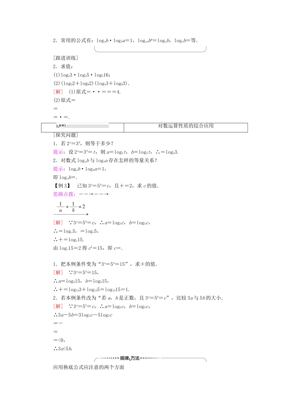 高中数学 第2章 基本初等函数（Ⅰ）2.2 对数函数 2.2.1 对数与对数运算 第2课时 对数的运算学案 新人教A版必修1-新人教A版高一必修1数学学案_第3页