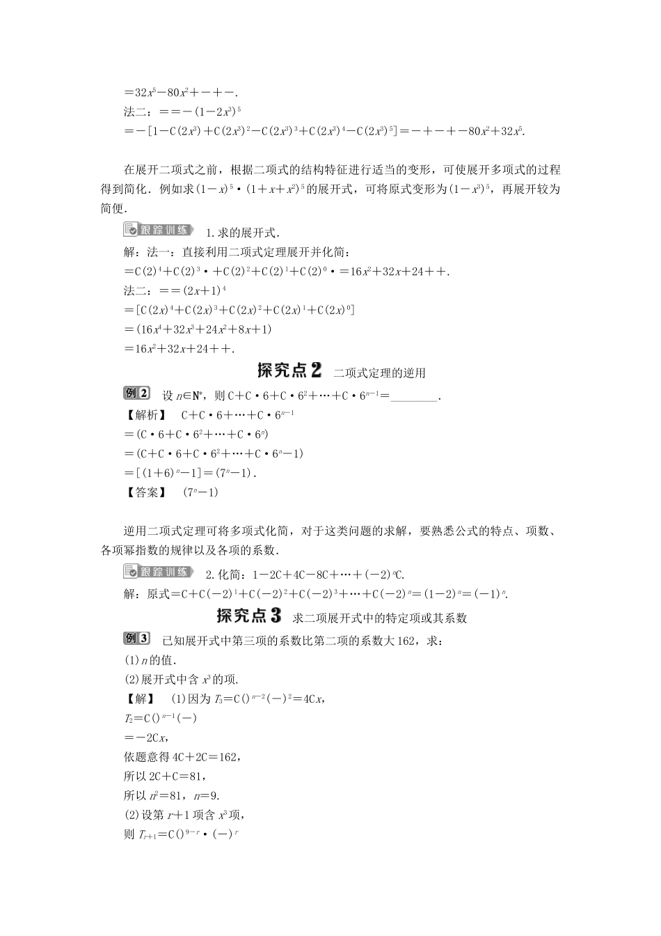 高中数学 第1章 计数原理 1.5.1 二项式定理学案 苏教版选修2-3-苏教版高二选修2-3数学学案_第2页