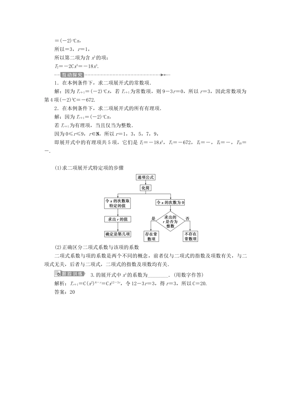 高中数学 第1章 计数原理 1.5.1 二项式定理学案 苏教版选修2-3-苏教版高二选修2-3数学学案_第3页