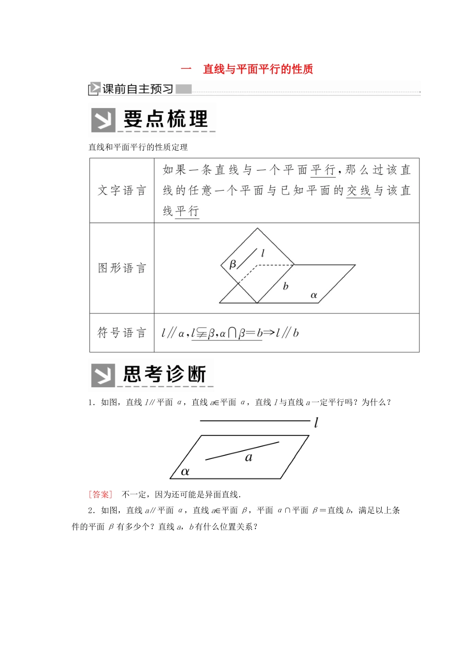 高中数学 第1章 立体几何初步 1-5-2-1 直线与平面平行的性质学案 北师大版必修2-北师大版高一必修2数学学案_第1页