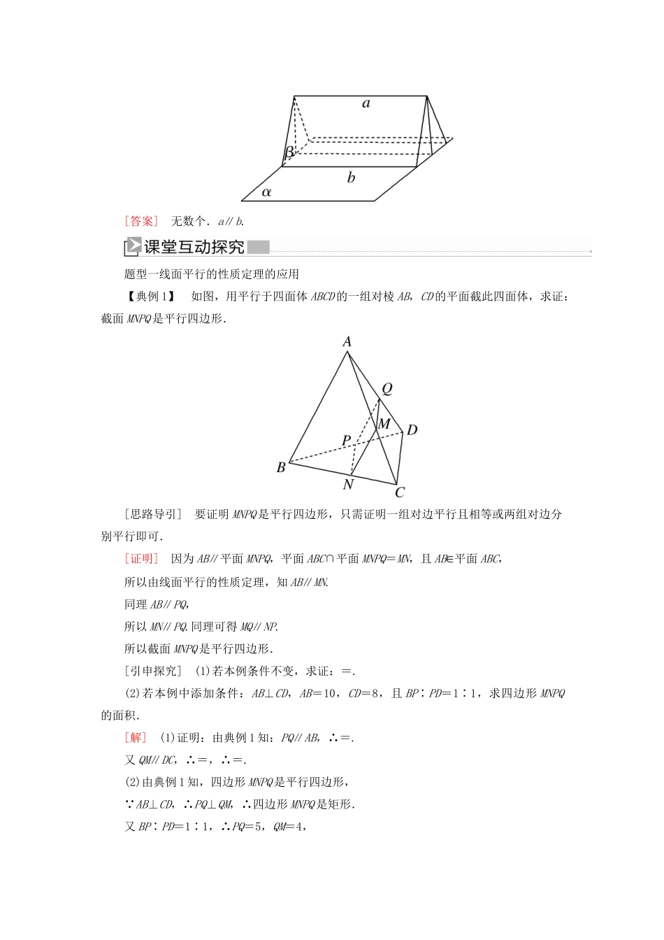 高中数学 第1章 立体几何初步 1-5-2-1 直线与平面平行的性质学案 北师大版必修2-北师大版高一必修2数学学案_第2页