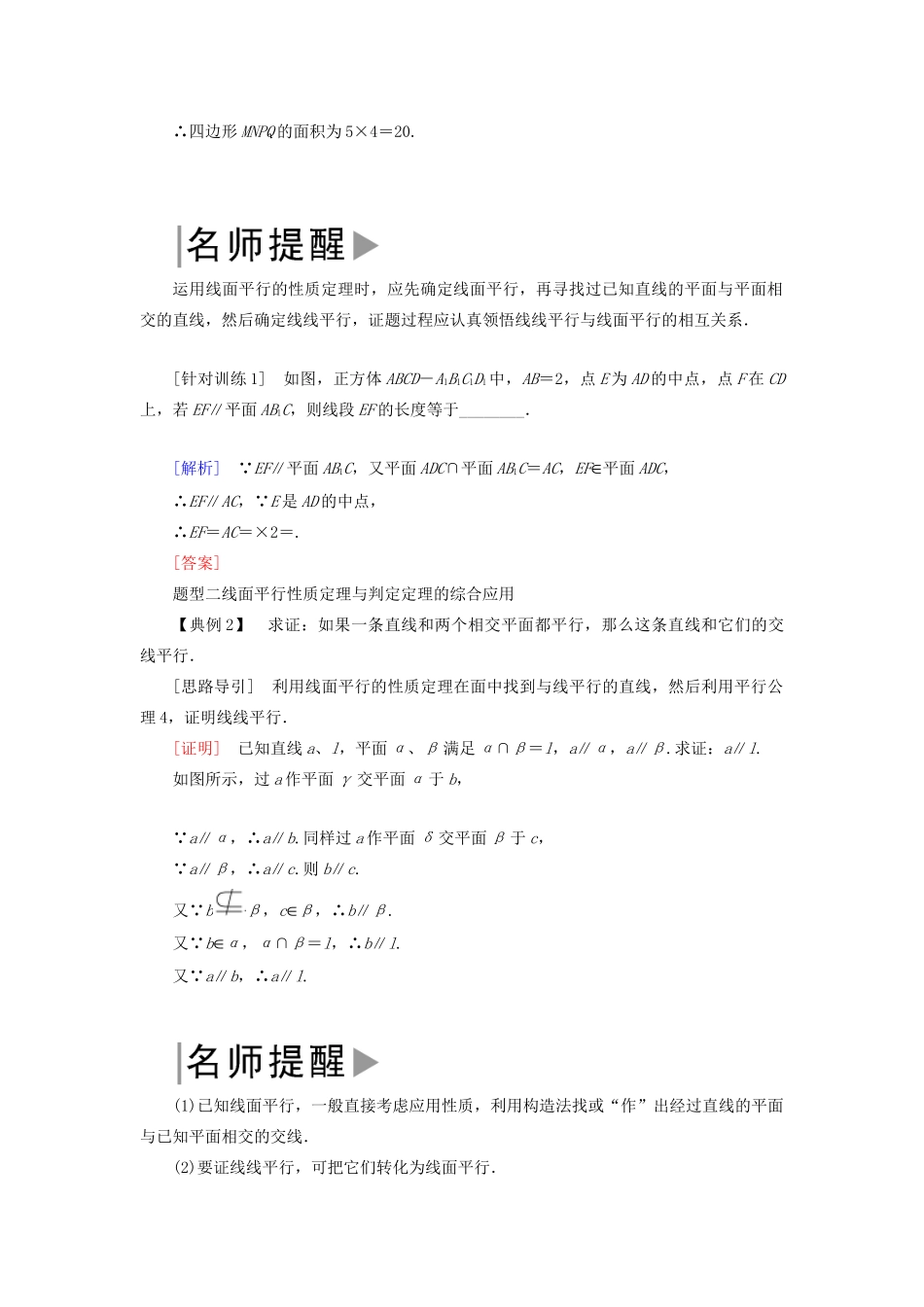 高中数学 第1章 立体几何初步 1-5-2-1 直线与平面平行的性质学案 北师大版必修2-北师大版高一必修2数学学案_第3页