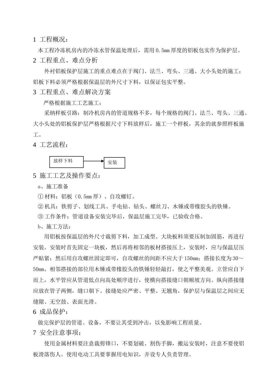 外衬铝板保护层分项工程_第3页