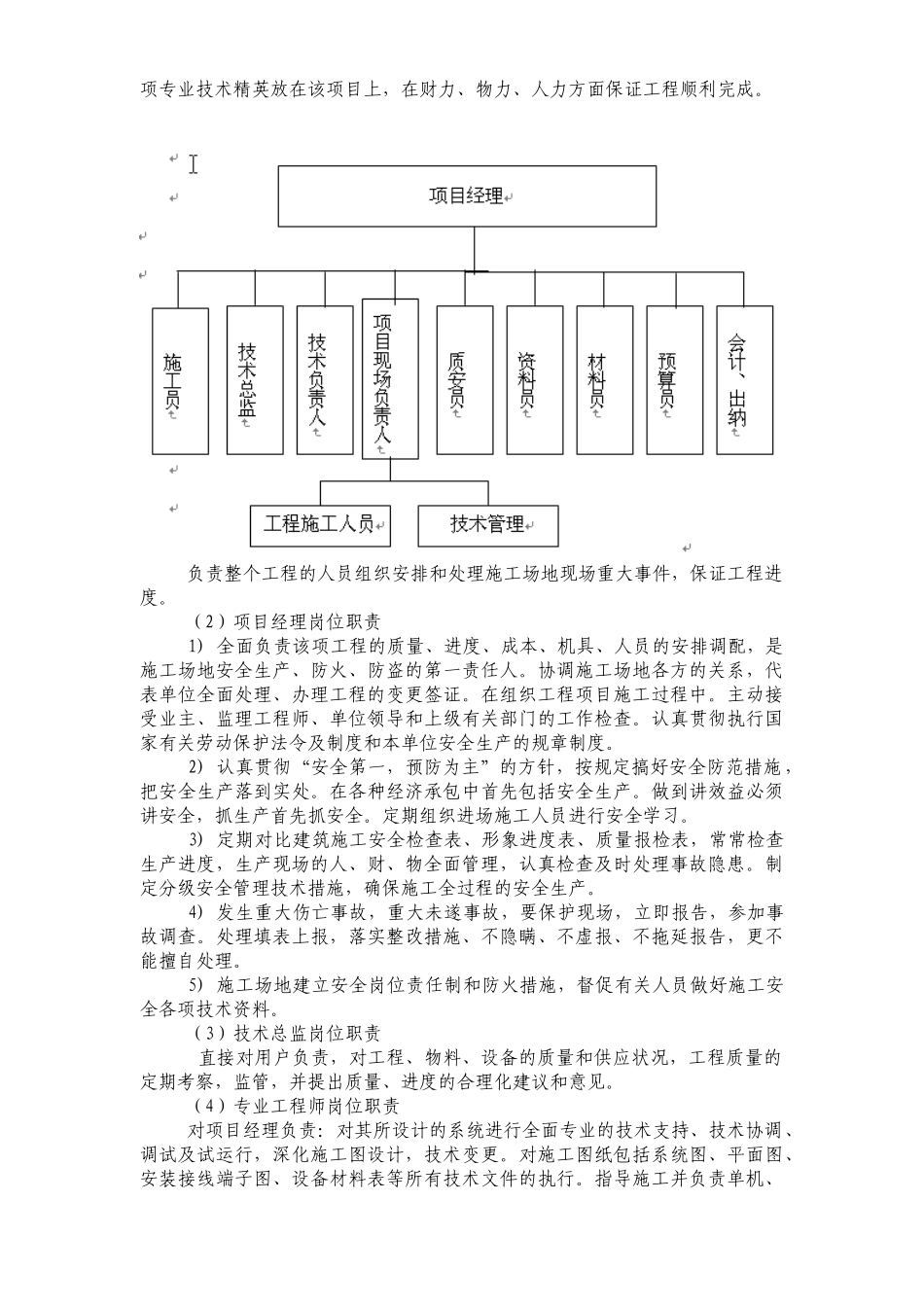 外贸·国际雅苑智能建筑系统施工组织设计_第2页