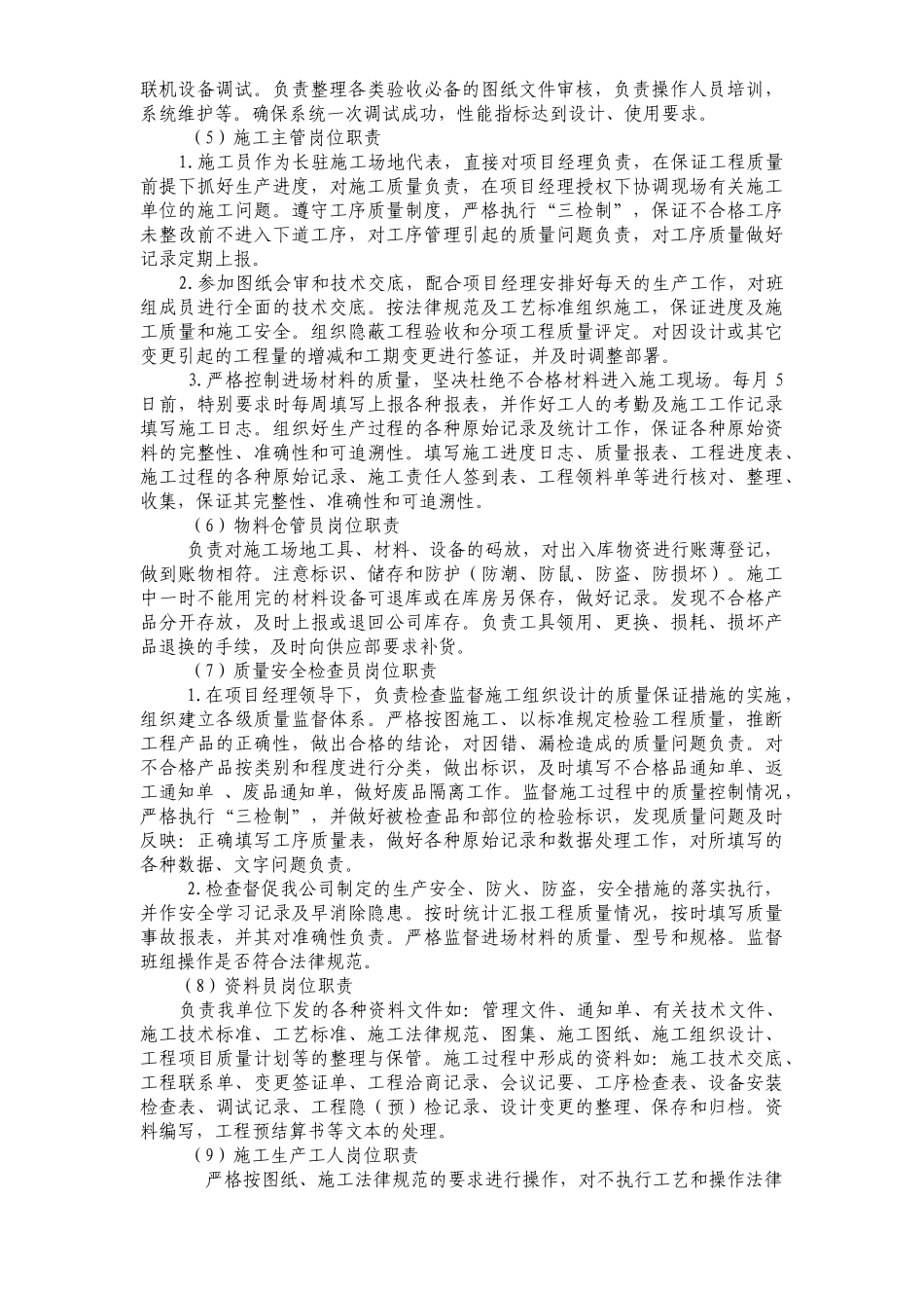 外贸·国际雅苑智能建筑系统施工组织设计_第3页