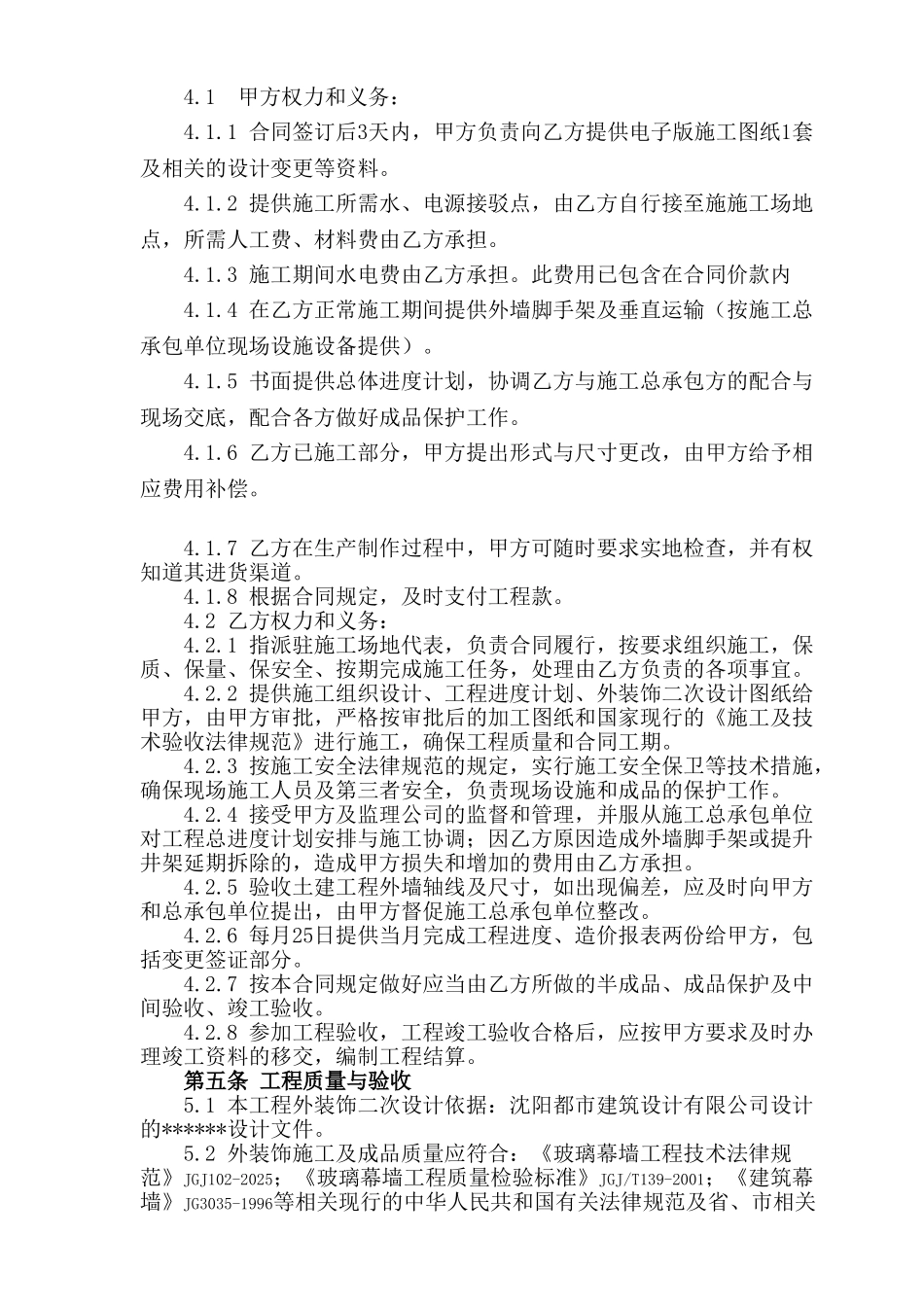 外装饰工程施工协议书_第2页