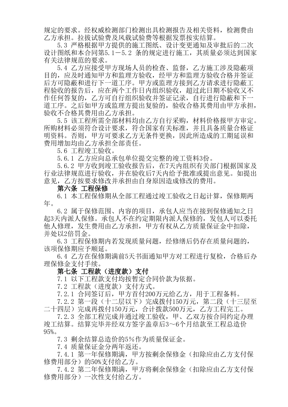 外装饰工程施工协议书_第3页