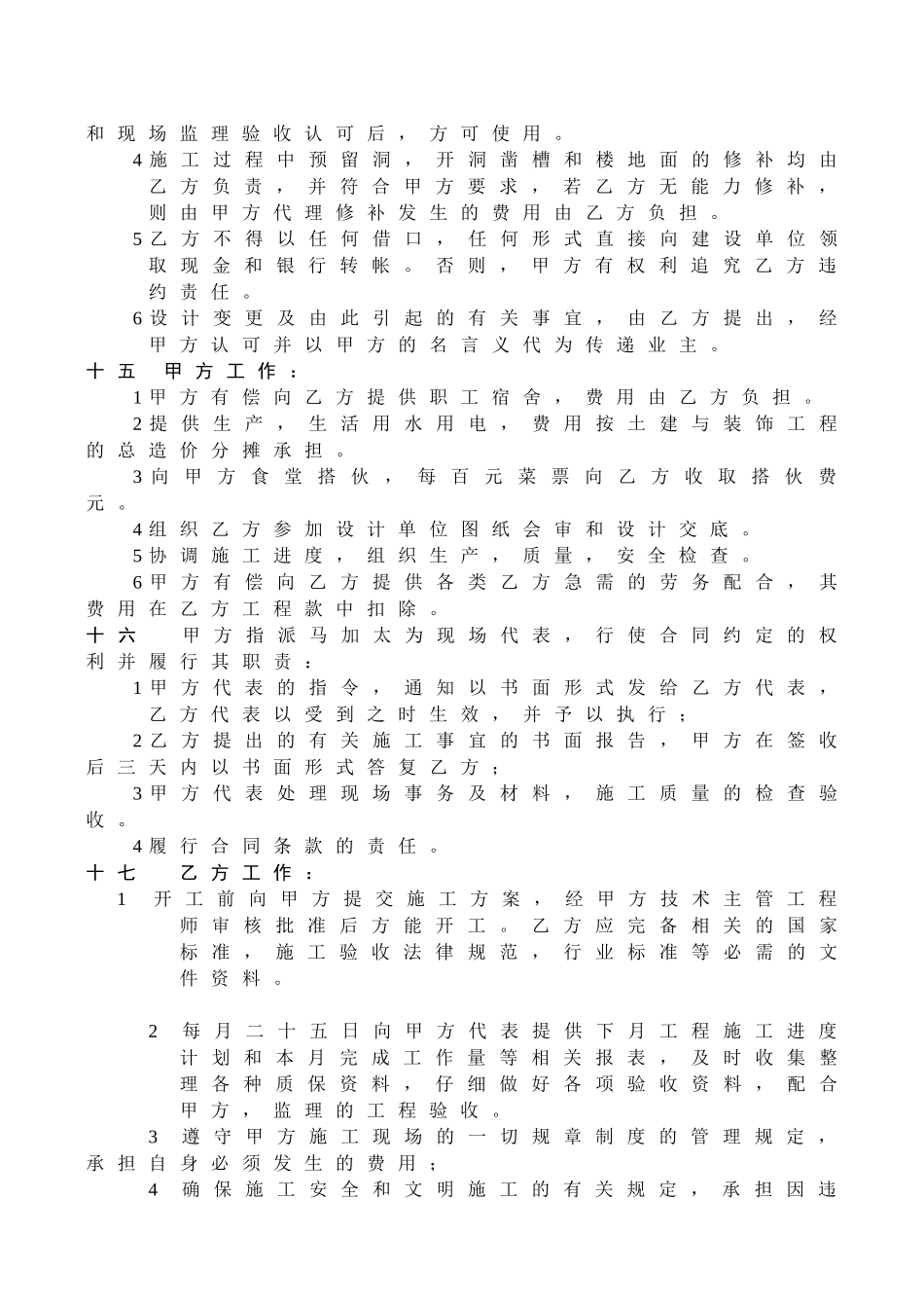 外装饰工程包工包料施工承包合同_第3页