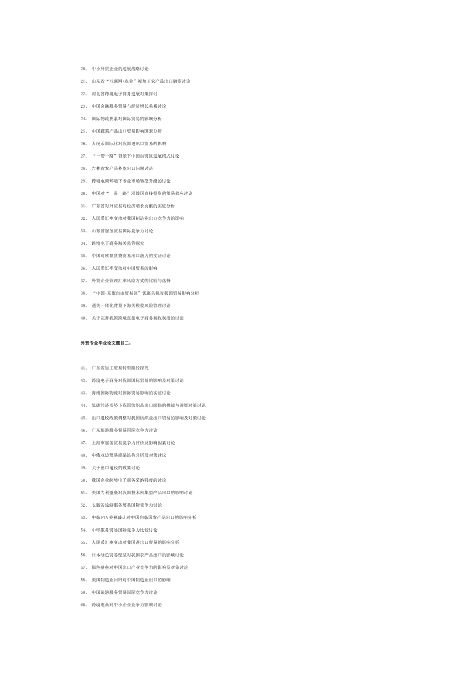 外贸专业毕业论文题目_第2页