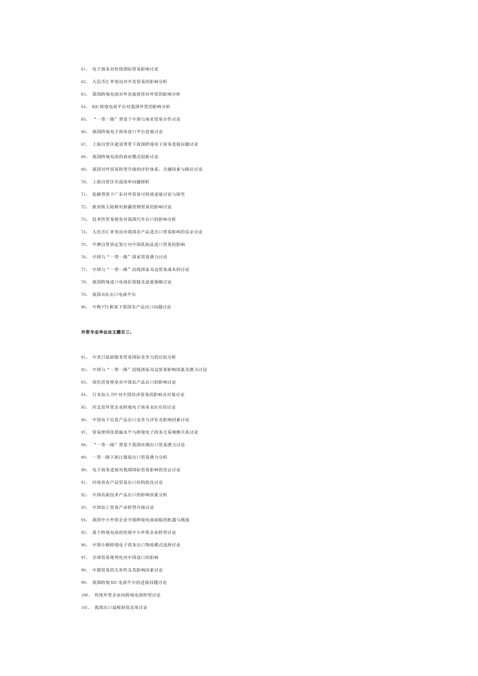 外贸专业毕业论文题目_第3页