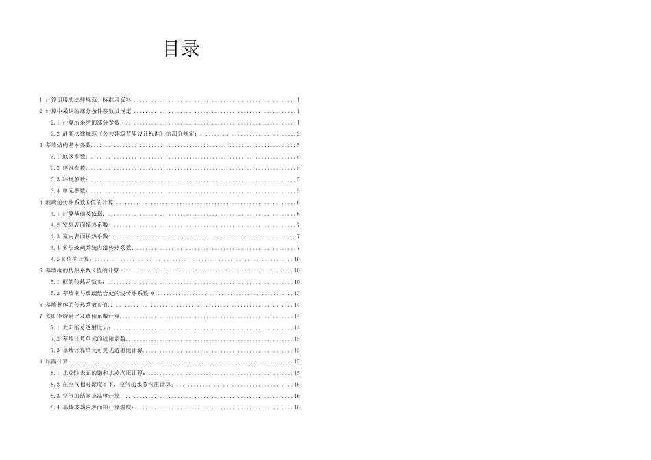 外装饰结构热工性能设计计算书_第2页