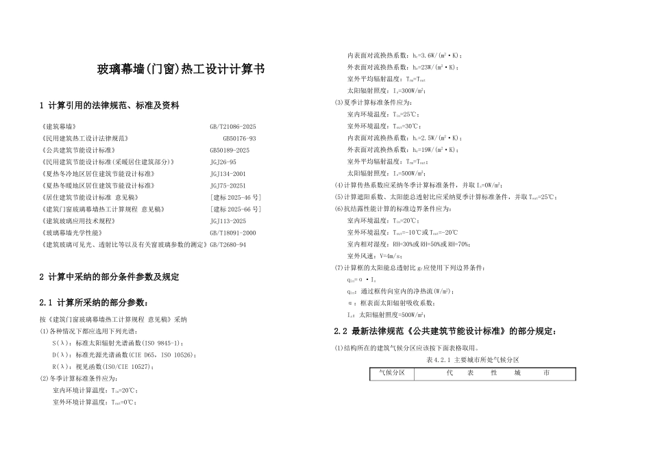 外装饰结构热工性能设计计算书_第3页