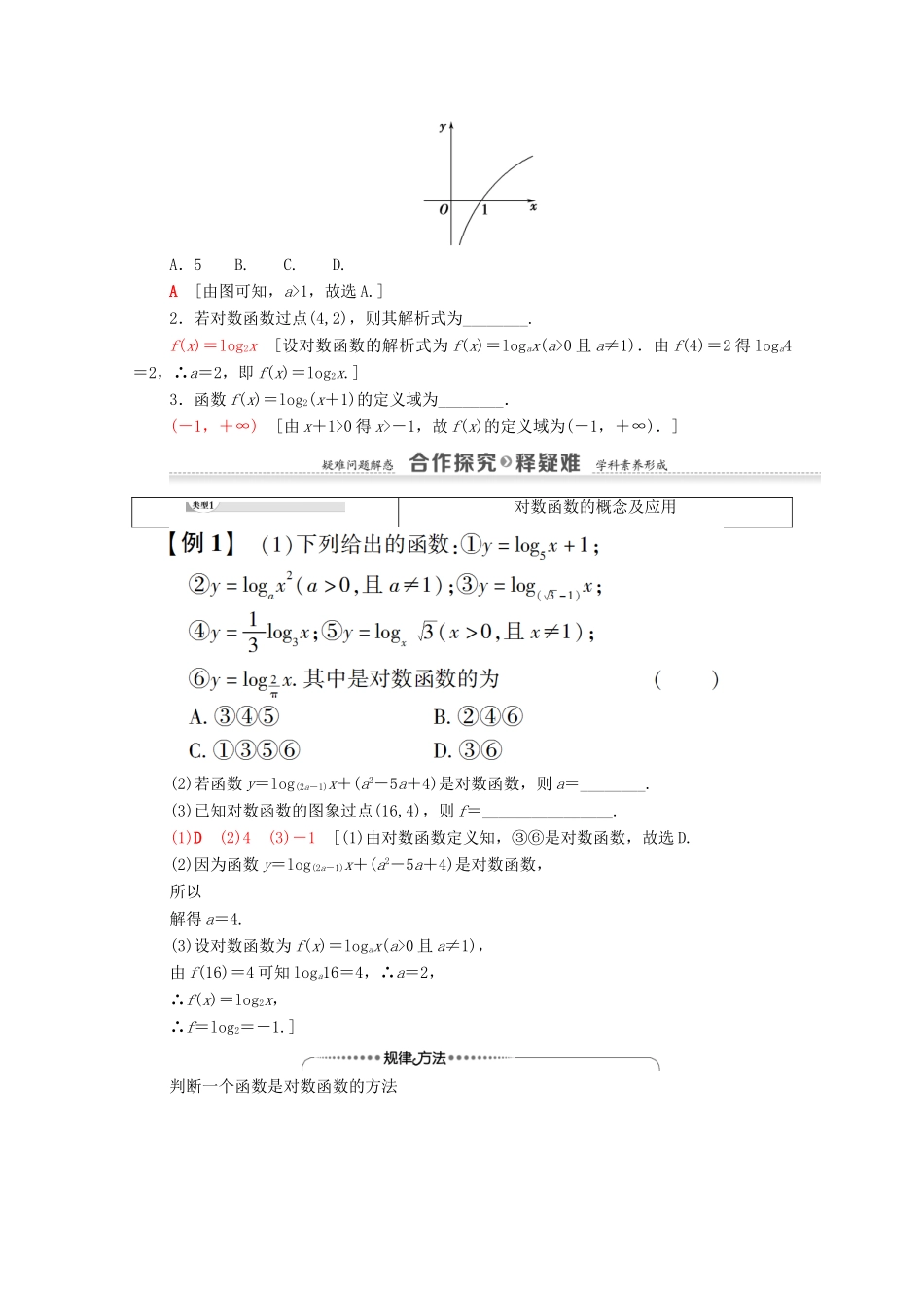 高中数学 第2章 基本初等函数（Ⅰ）2.2 对数函数 2.2.2 对数函数及其性质 第1课时 对数函数的图象及性质学案 新人教A版必修1-新人教A版高一必修1数学学案_第2页