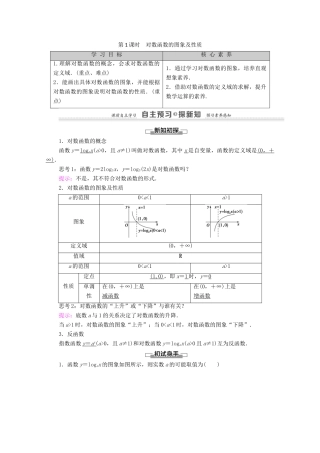 高中数学 第2章 基本初等函数（Ⅰ）2.2 对数函数 2.2.2 对数函数及其性质 第1课时 对数函数的图象及性质学案 新人教A版必修1-新人教A版高一必修1数学学案
