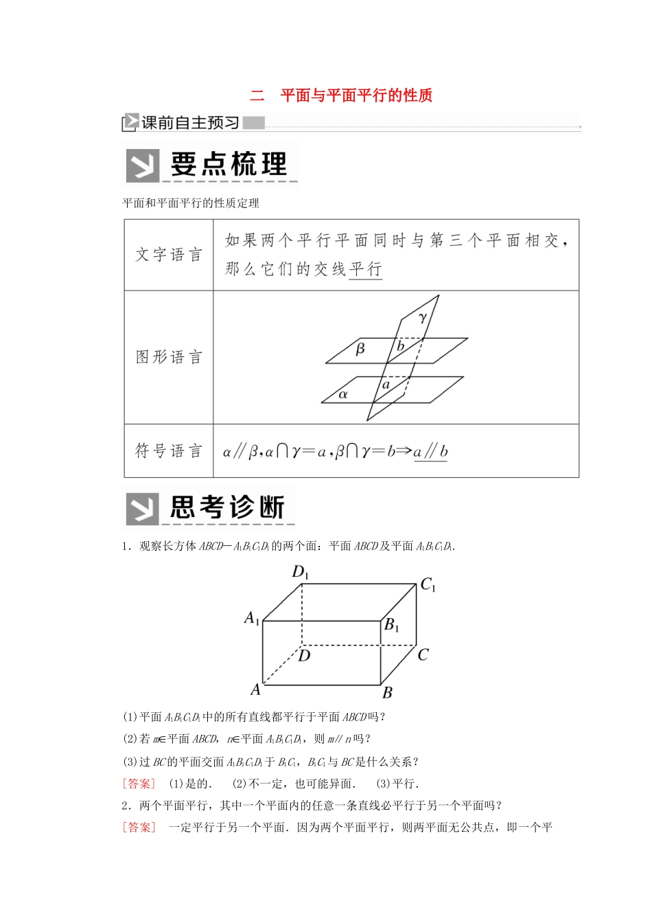 高中数学 第1章 立体几何初步 1-5-2-2 平面与平面平行的性质学案 北师大版必修2-北师大版高一必修2数学学案_第1页