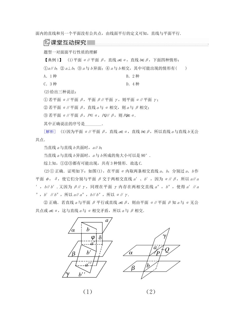 高中数学 第1章 立体几何初步 1-5-2-2 平面与平面平行的性质学案 北师大版必修2-北师大版高一必修2数学学案_第2页