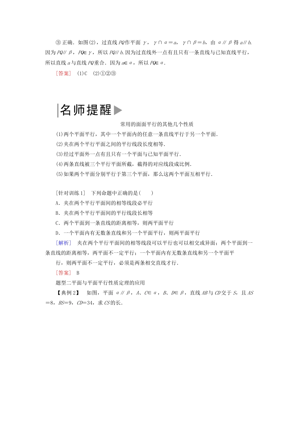 高中数学 第1章 立体几何初步 1-5-2-2 平面与平面平行的性质学案 北师大版必修2-北师大版高一必修2数学学案_第3页