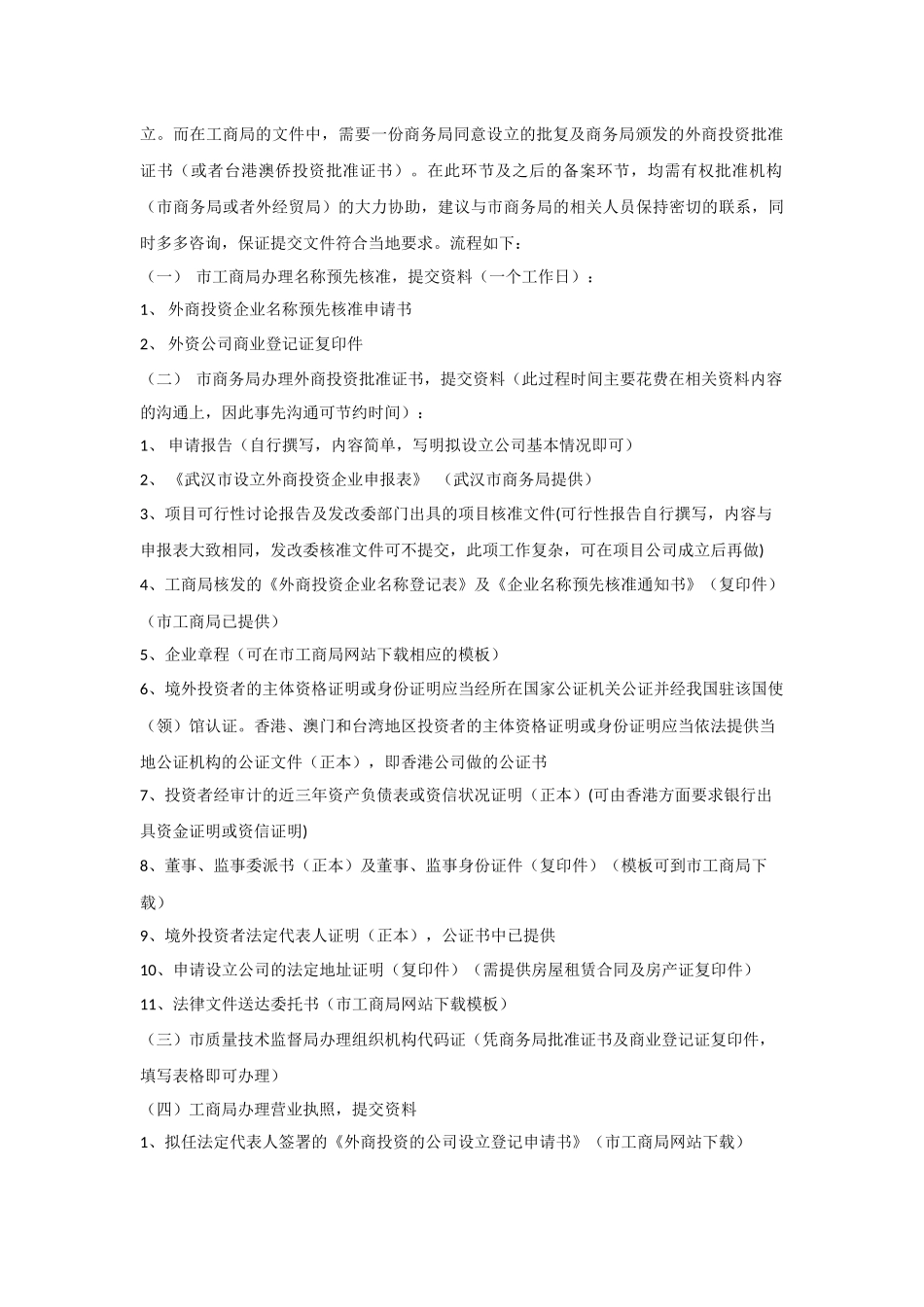 外资房地产公司设立、备案及结汇相关工作流程_第2页