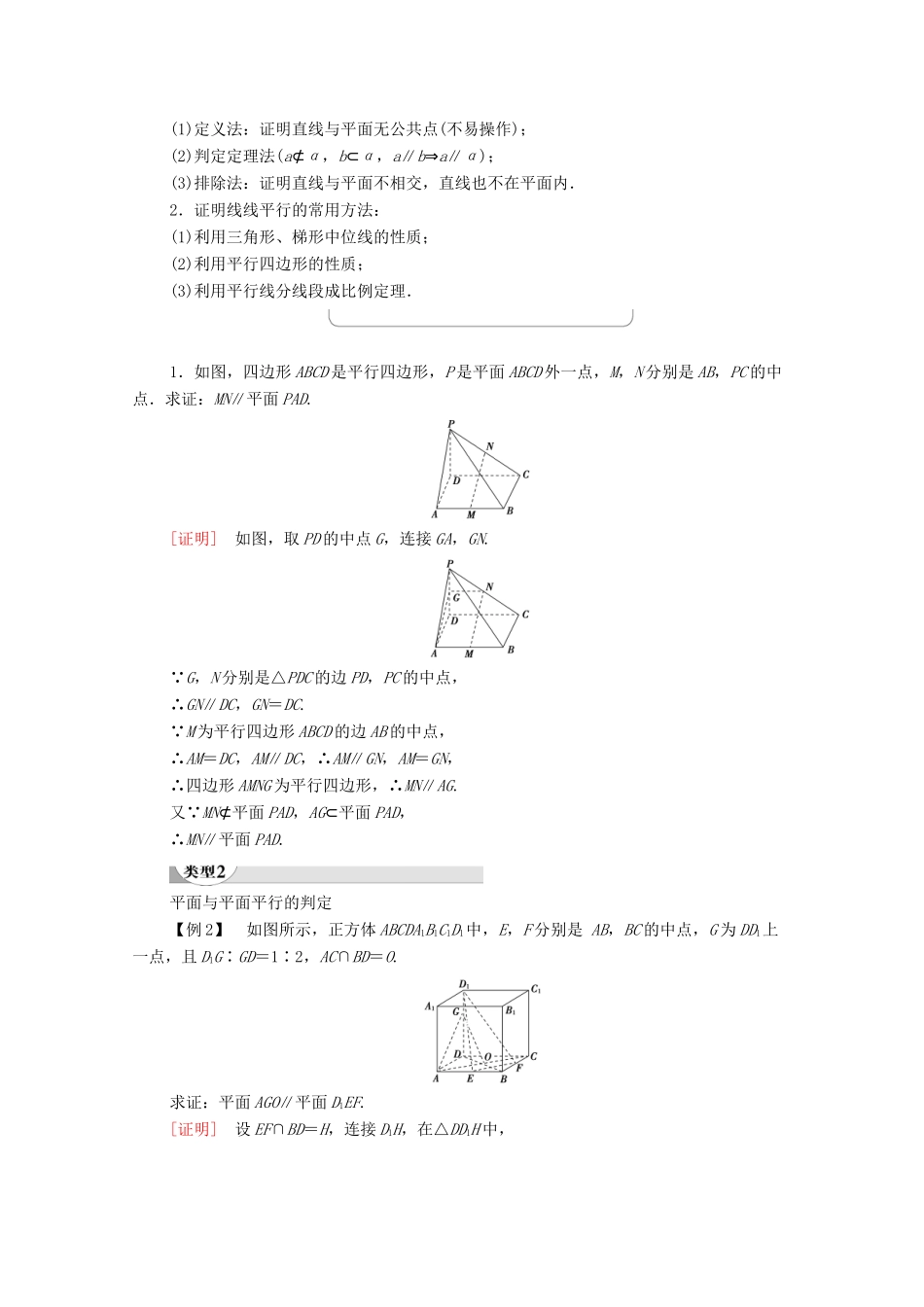 高中数学 第2章 点、直线、平面之间的位置关系 2.2 直线、平面平行的判定及其性质 2.2.1 直线与平面平行的判定 2.2.2 平面与平面平行的判定学案 新人教A版必修2-新人教A版高一必修2数学学案_第3页
