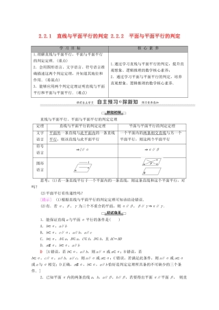 高中数学 第2章 点、直线、平面之间的位置关系 2.2 直线、平面平行的判定及其性质 2.2.1 直线与平面平行的判定 2.2.2 平面与平面平行的判定学案 新人教A版必修2-新人教A版高一必修2数学学案