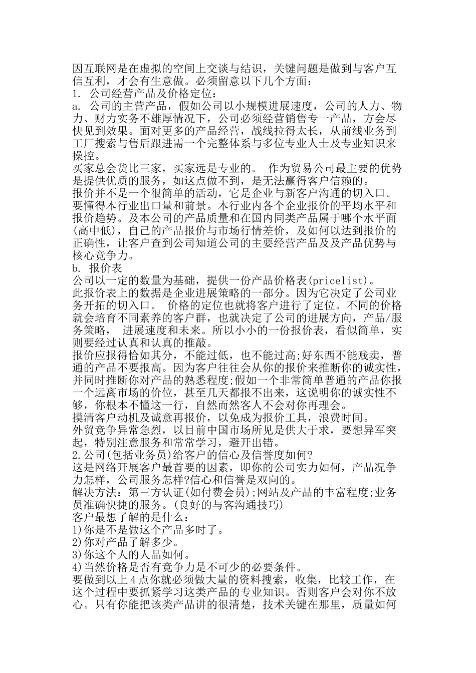 外贸业务员月个人工作总结-精品范文资料_第2页
