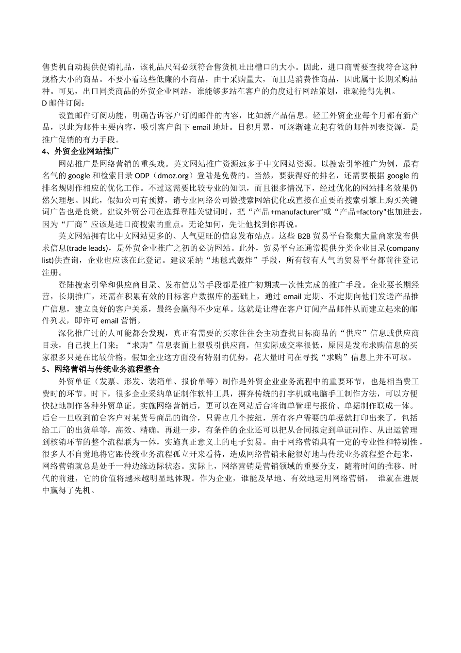 外贸企业的网络营销推广_第2页