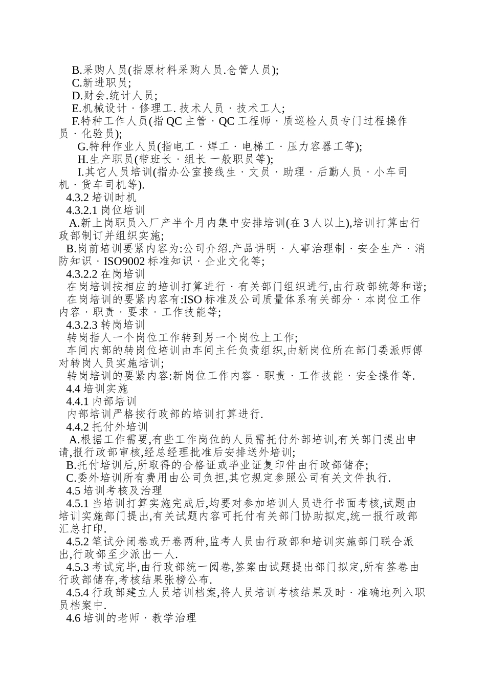 外资企业员工培训管理制度_第2页