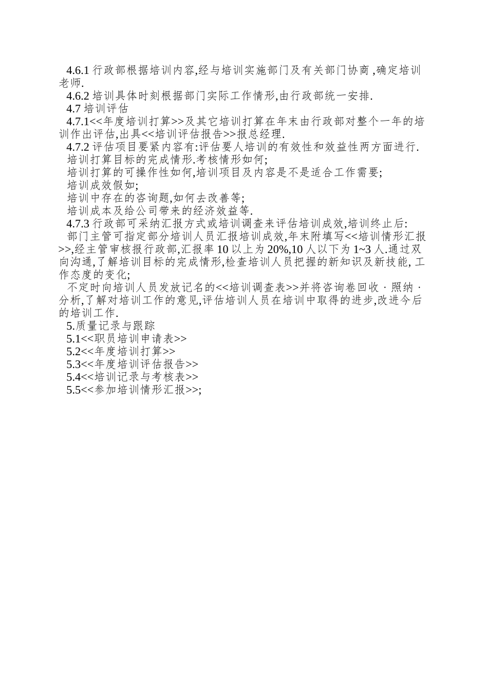 外资企业员工培训管理制度_第3页